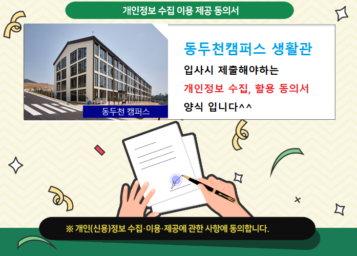 (양식 사진) 2. 개인정보 수집, 활용 동의