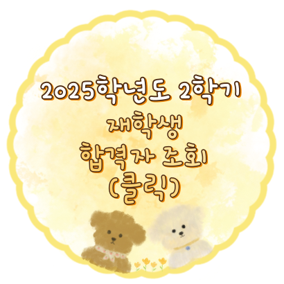 재학생-합격자-조회-001-2